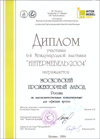 Диплом 6-й Международной выставки «Интермебель - 2004» - Московский прожекторный завод